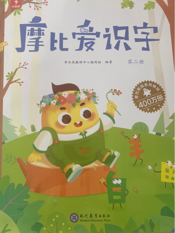 摩比愛識字第二冊