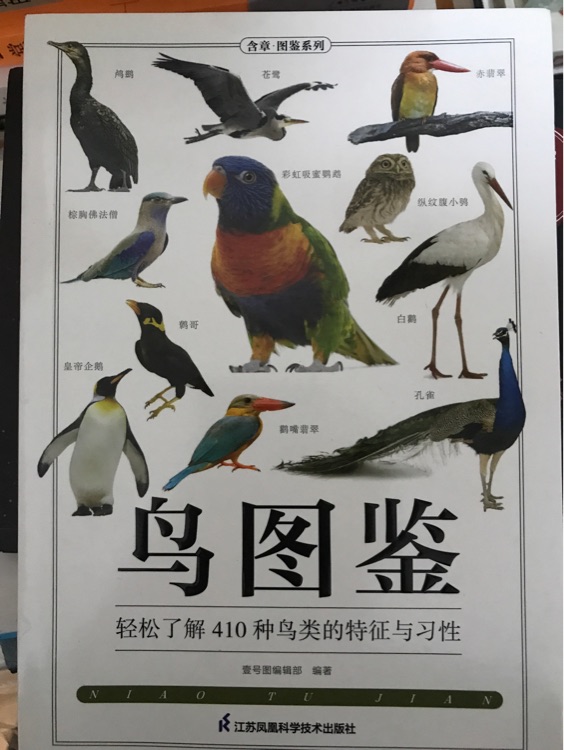 圖鑒珍藏叢書:鳥圖鑒