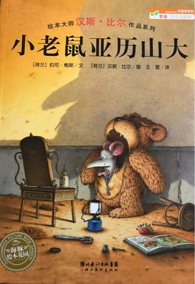 小老鼠亞歷山大