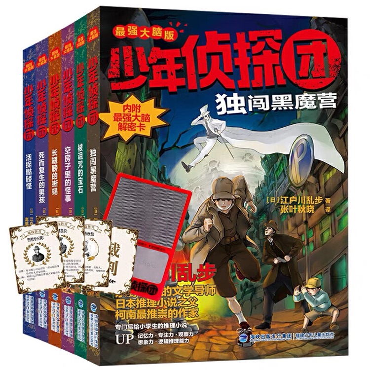 少年偵探團系列第一季搭配贈品版本 江戶川亂步 著 等 新華正版