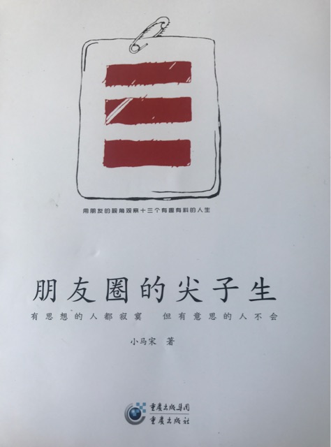 朋友圈的尖子生