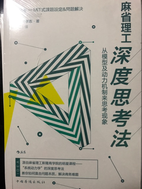 麻省理工深度思考法