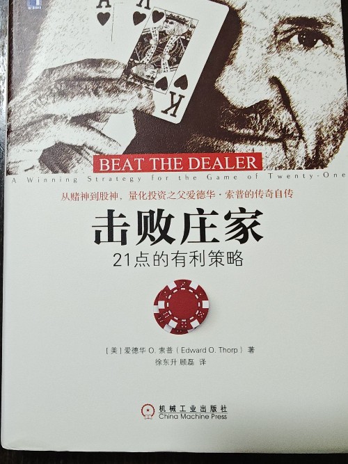 擊敗莊家
