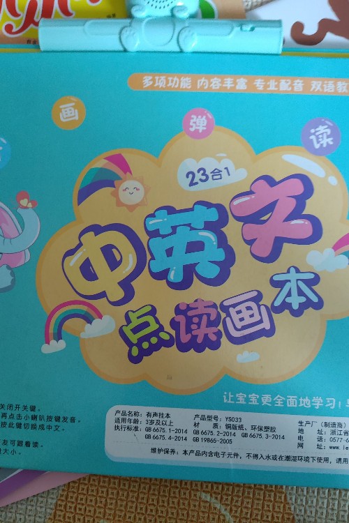 中英文點讀畫本