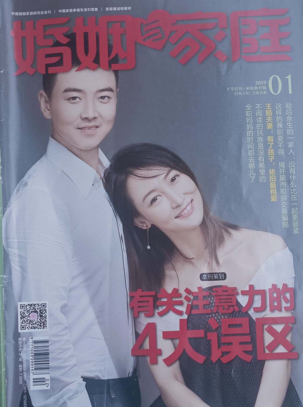 婚姻與家庭2019/01