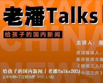 老潘talks國(guó)內(nèi)新聞2022