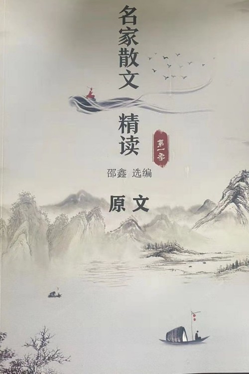 邵鑫秋季讀書(shū)會(huì)散文