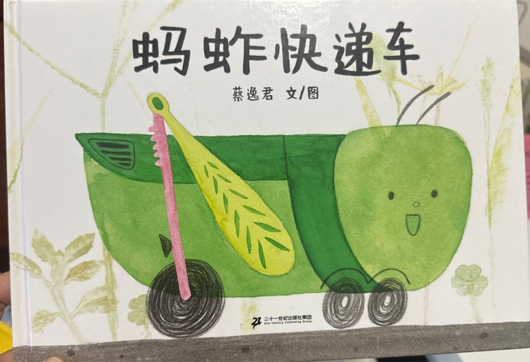 螞蚱快遞車