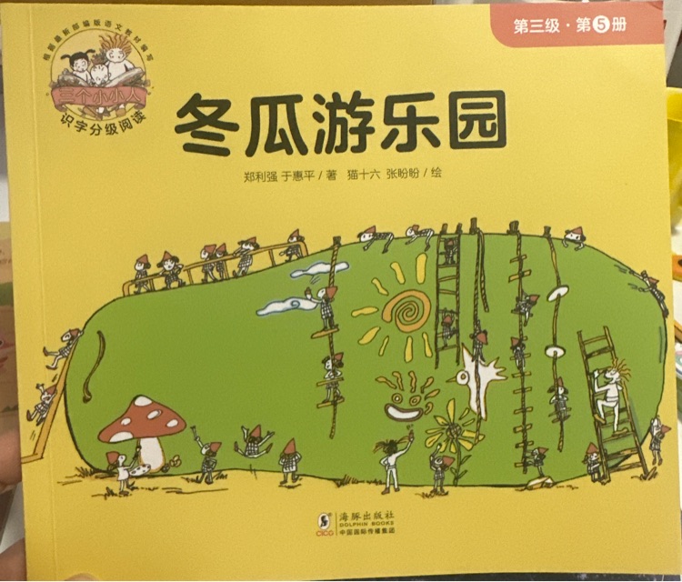 冬瓜游樂園