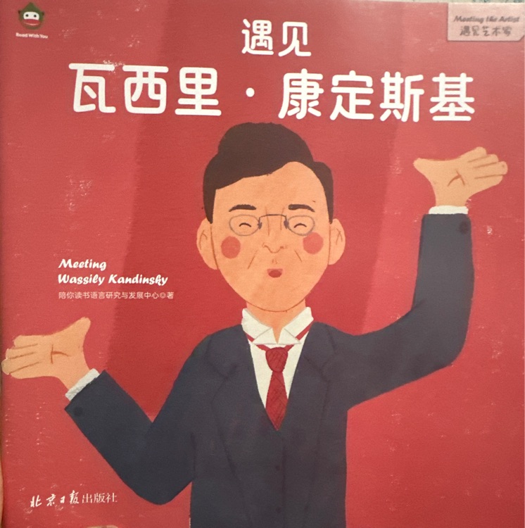 遇見瓦西里·康定斯基