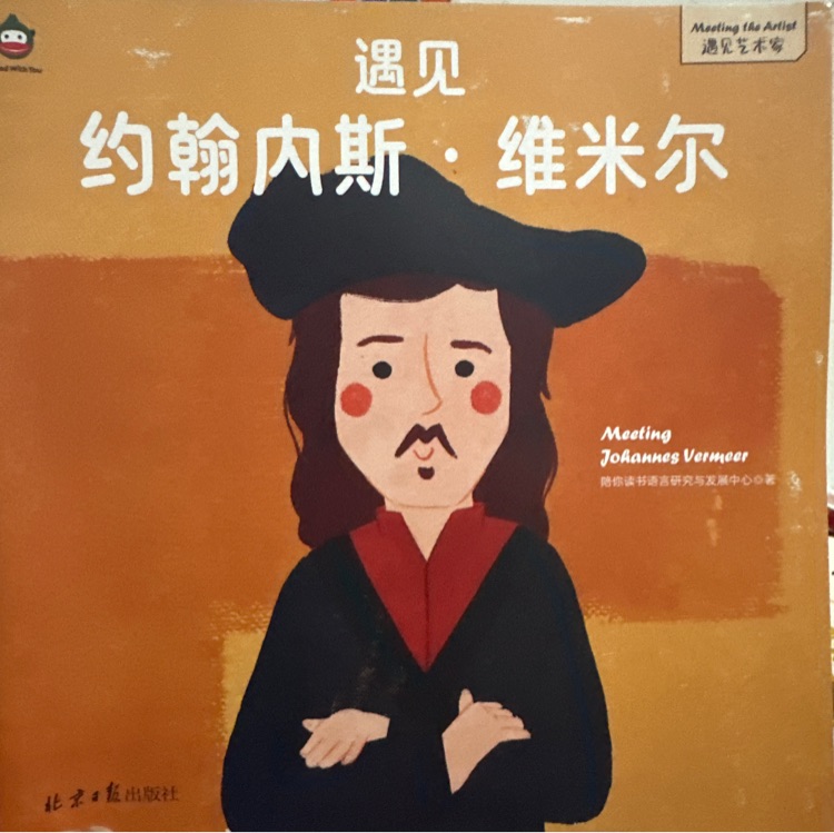遇見約翰內(nèi)斯·維米爾