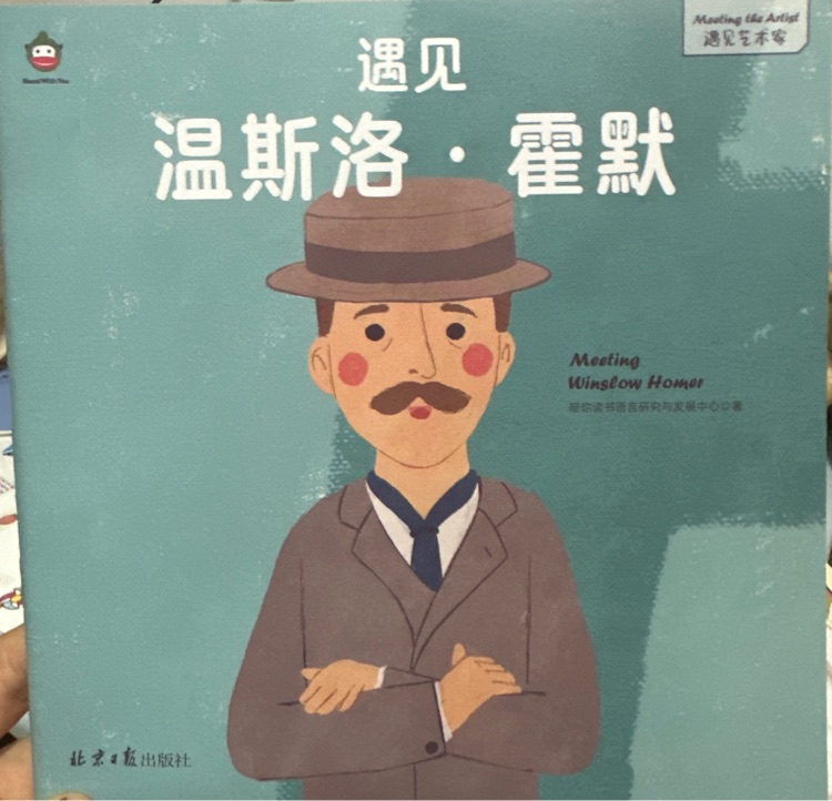 遇見溫斯洛·霍默