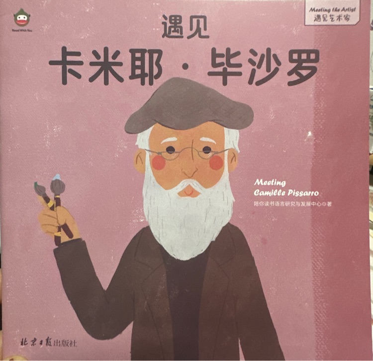 遇見卡米耶·畢沙羅