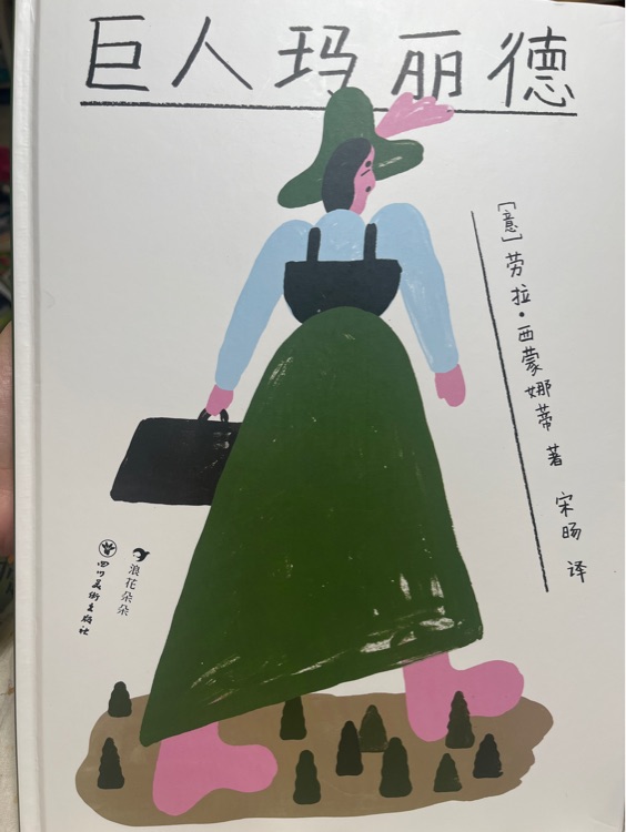 巨人瑪麗德