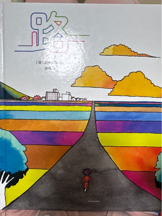 路