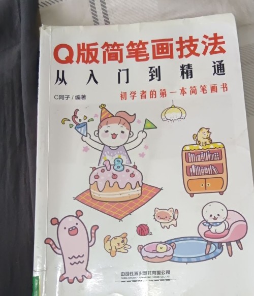 五簡(jiǎn)筆畫技法入門到精通初學(xué)者的第一本簡(jiǎn)筆畫書