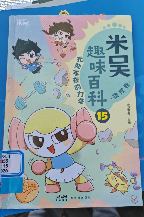 无处不在的力学