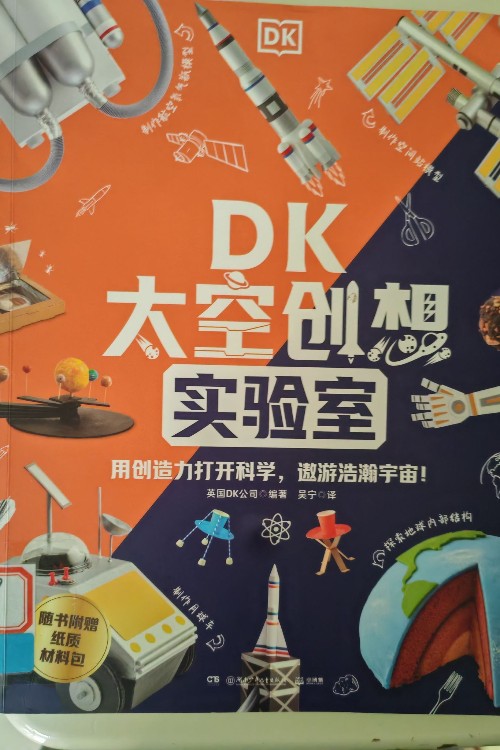 太空创想实验室