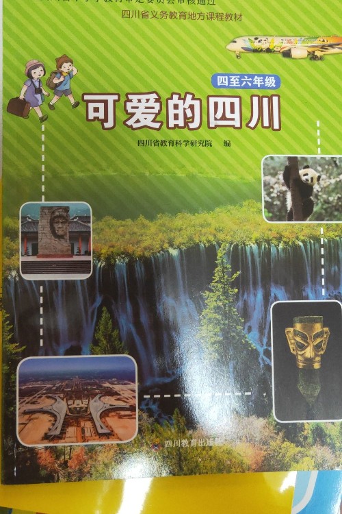 可愛的四川
