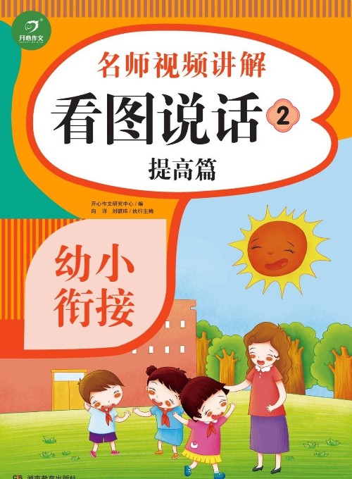 看圖說話2提高篇