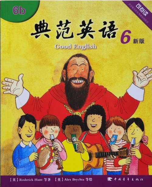 典范英語6b