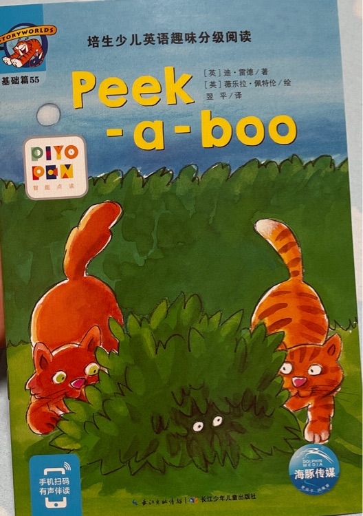 培生少兒英語趣味分級閱讀 peek a boo