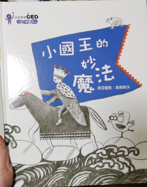 小國王的妙魔法