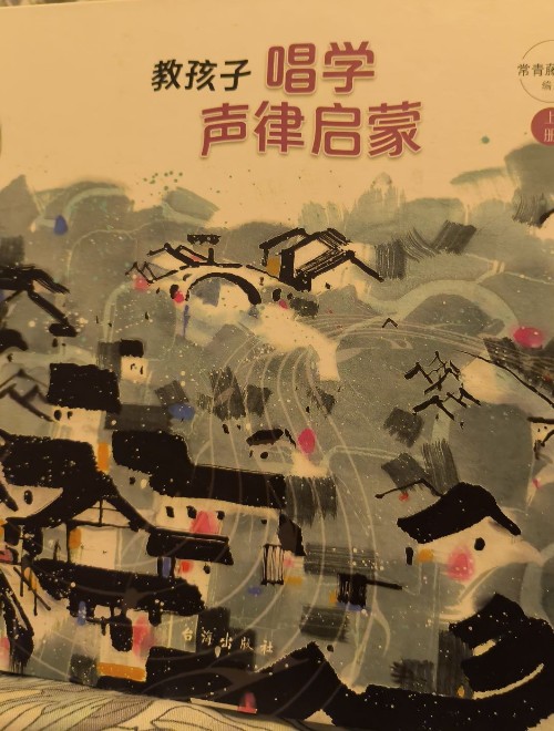 常青藤爸爸教孩子唱學(xué)聲律啟蒙(套裝2冊)