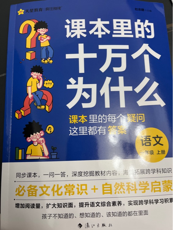 課本里的十萬個(gè)為什么?