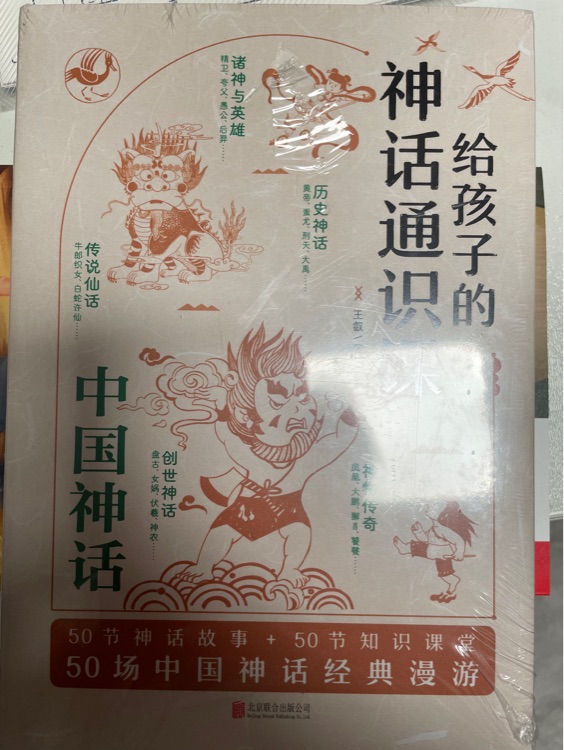 給孩子的神話通識(shí)課, 中國(guó), 外國(guó)