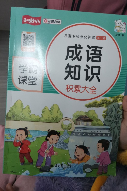 成語知識