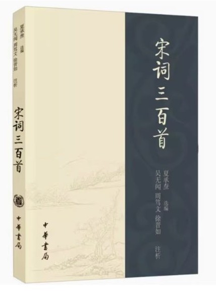 宋词三百首
