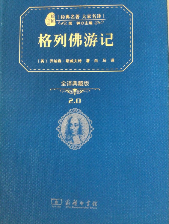 格列佛游記