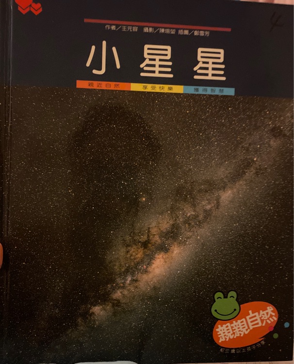 小星星