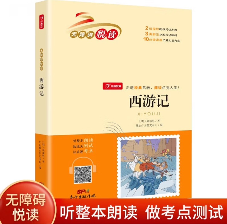 西游記