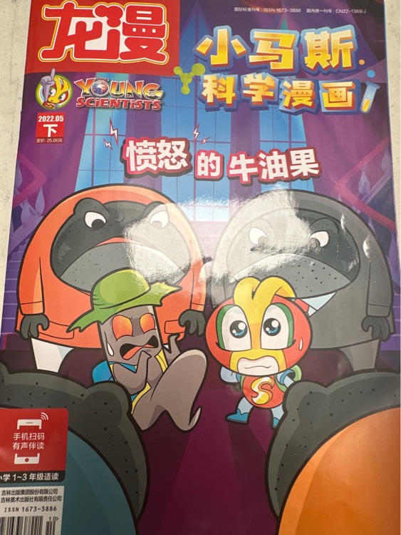 龍漫 小馬斯科學漫畫2022年5月