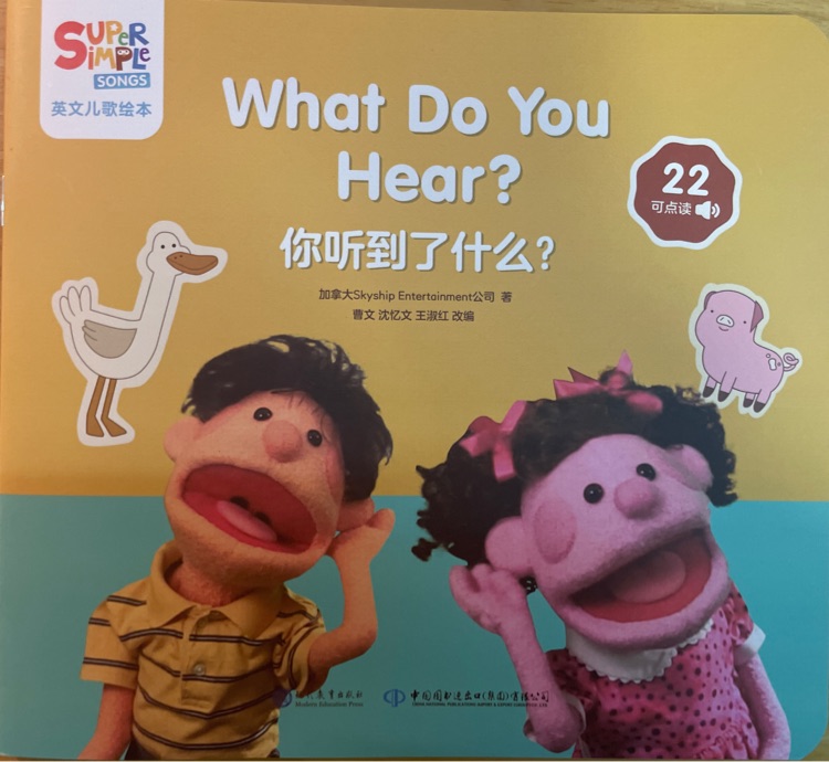 SSS-22 What Do You Hear?