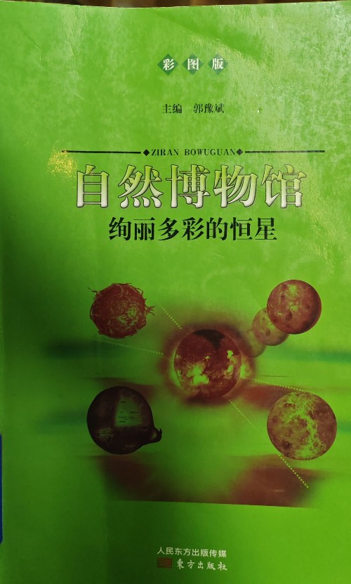 絢麗多彩的恒星