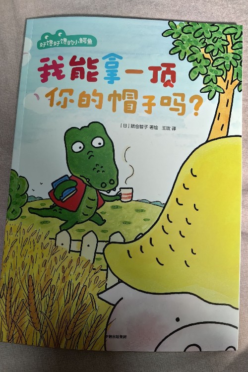 我能拿一頂你的帽子嗎