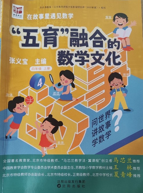 五育融合的數(shù)學(xué)文化 四年級(jí)上冊(cè)