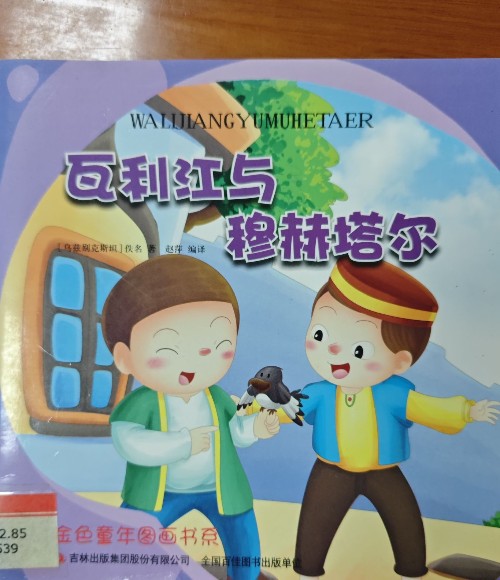 瓦利江與穆赫塔爾