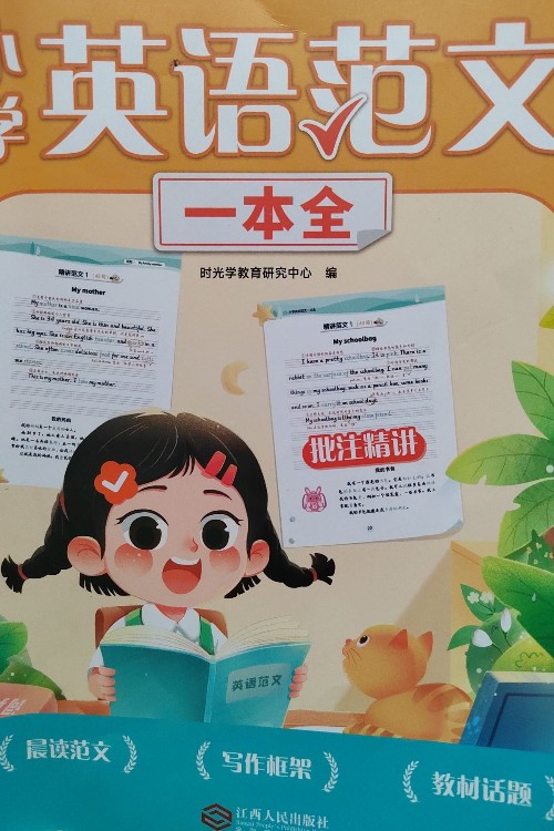 小学英语范文
