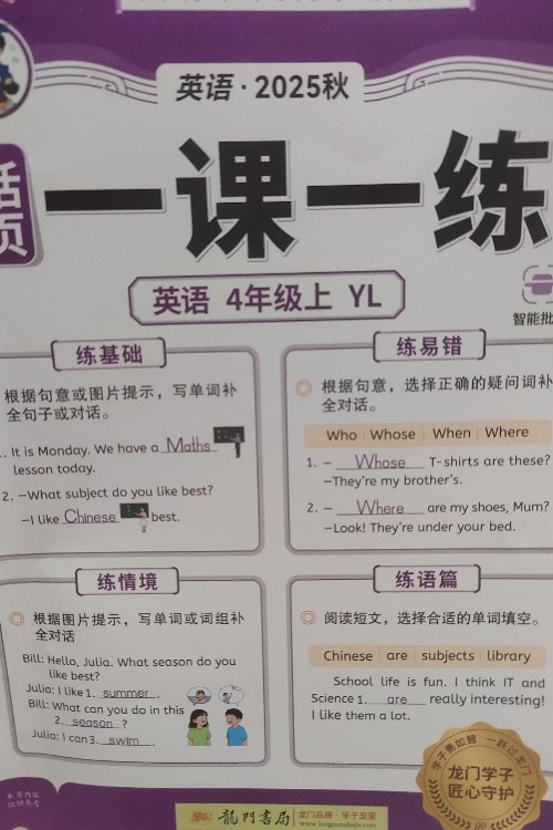 活页一课一练四年级上