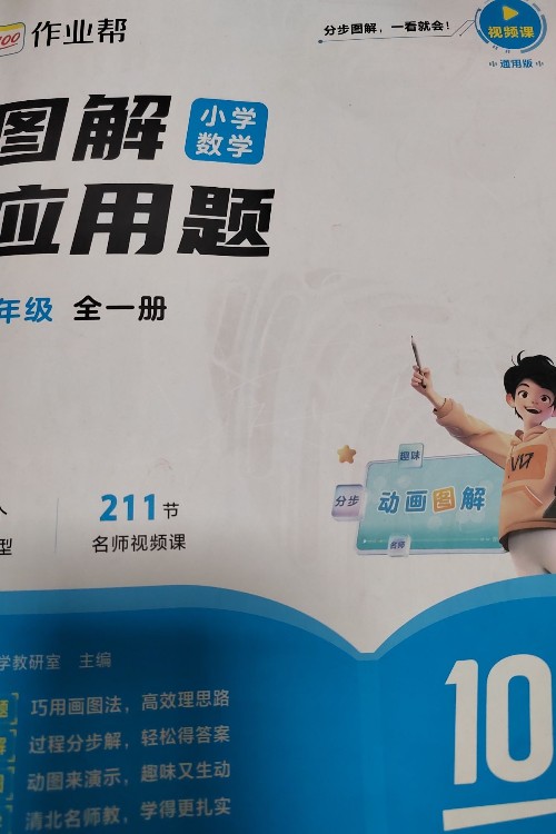 图解应用题