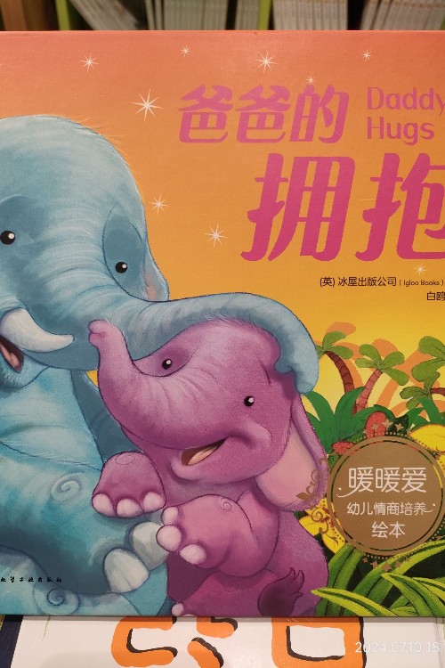 爸爸的拥抱