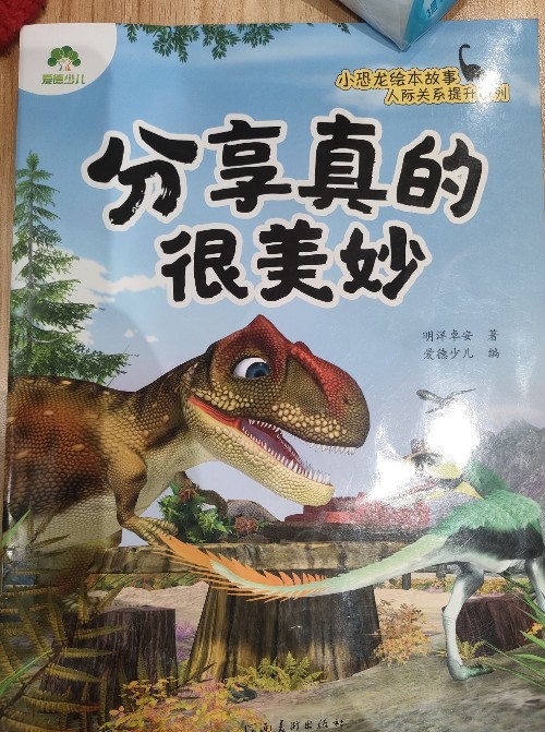 分享真的很美妙