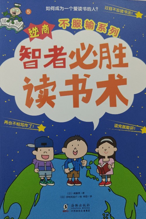 逆商不服輸系列:智者必勝讀書術(shù)