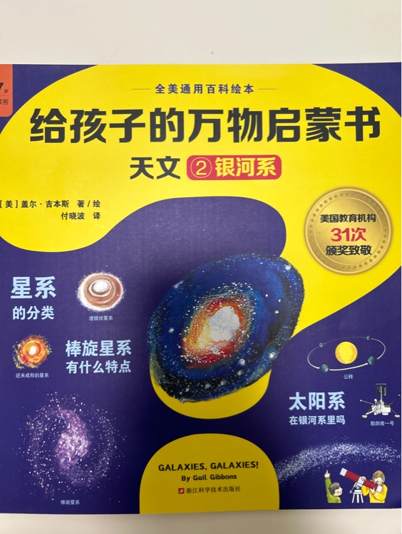 給孩子的萬物啟蒙書