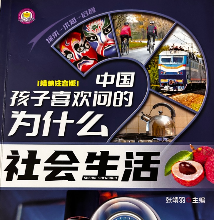 社會(huì)生活