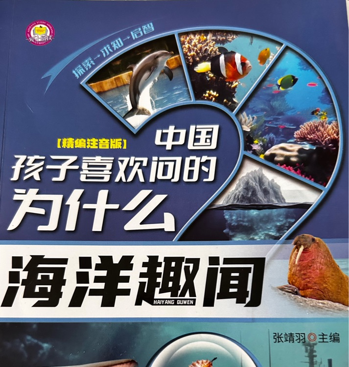 海洋趣聞